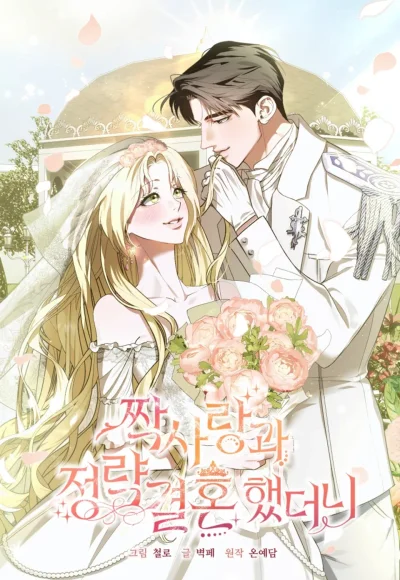 Kết Hôn Chính Trị Với Người Mà Tôi Thầm Yêu