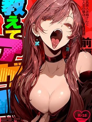 Oshiete Ageru Bijin Onēsan To Rōninsei No Boku No Nao Hanashi