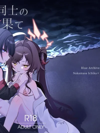 Nita Mono Doushi no Nare no Hate