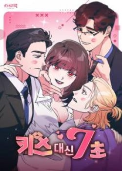 [18+] 7 Gi&acirc;y Thay V&igrave; H&ocirc;n