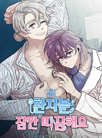 [18+] Bệnh Nh&acirc;n Nh&eacute;, Sẽ Hơi Đau Một Ch&uacute;t