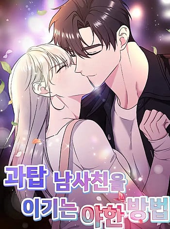 [18+] C&aacute;ch Đ&aacute;nh Bại Cậu Bạn Th&acirc;n Đứng Đầu Khoa