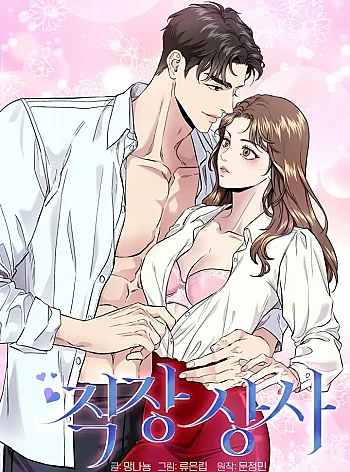 [18+] Cấp Tr&ecirc;n Của T&ocirc;i