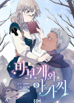 [18+] Ch&agrave;ng S&oacute;i Ngốc V&agrave; N&agrave;ng Thủ Thư