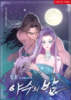 [18+] Đ&ecirc;m Của D&atilde; Th&uacute;