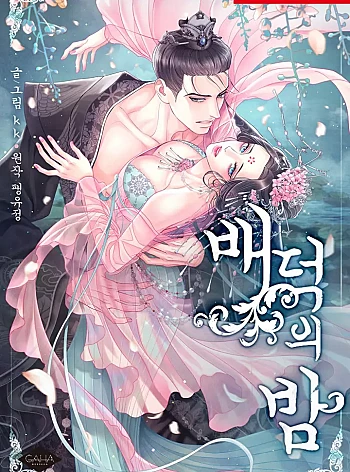 [18+] Đ&ecirc;m Hoang Dại