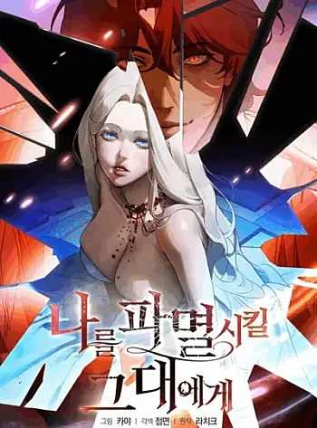 [18+] Gửi Đến Người Sẽ Ti&ecirc;u Diệt T&ocirc;i