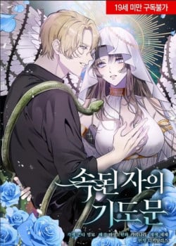 [18+] Lời Nguyện Cầu Của Kẻ Ph&agrave;m Tục