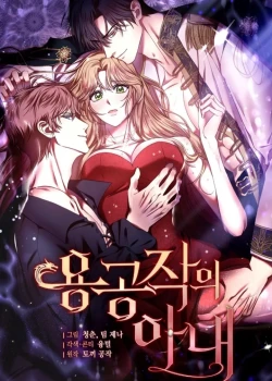 [18+] Người Vợ Của C&ocirc;ng Tước Rồng