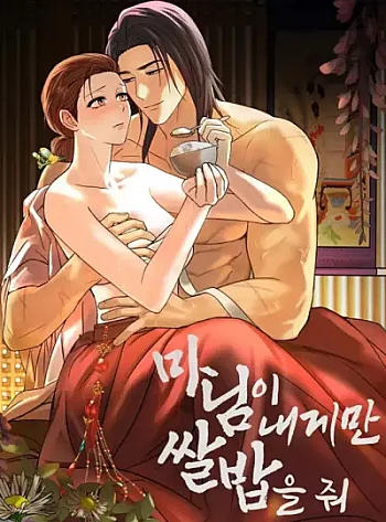 [18+] Phu Nh&acirc;n Chỉ Ban Cho Ri&ecirc;ng T&ocirc;i Cơm Trắng