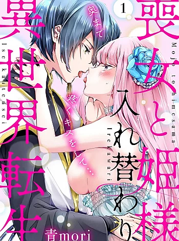 [18+] T&ocirc;i V&agrave; C&ocirc;ng Ch&uacute;a Chuyển Sinh Cho Nhau Rồi...