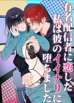 [21+] T&ocirc;i Trở Th&agrave;nh Th&uacute; Cưng Cho Một Streamer