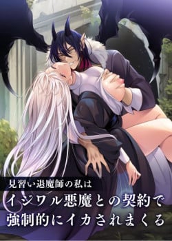 [21+] V&igrave; L&agrave; Một Thầy Trừ Y&ecirc;u, N&ecirc;n T&ocirc;i Buộc Phải K&iacute;