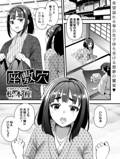 座敷穴