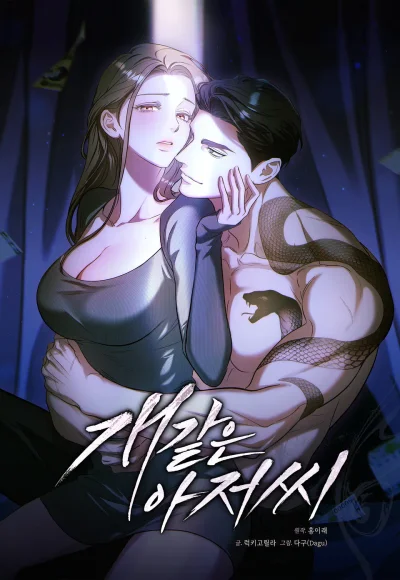 Ông Chú Xấu Xa