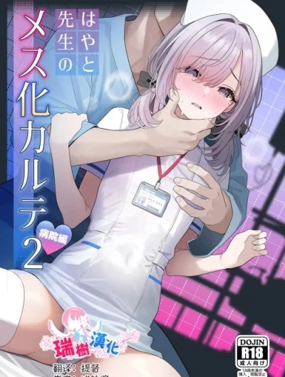 Hồ sơ bệnh án nữ hóa của Hayato-sensei-Phần bệnh viện-