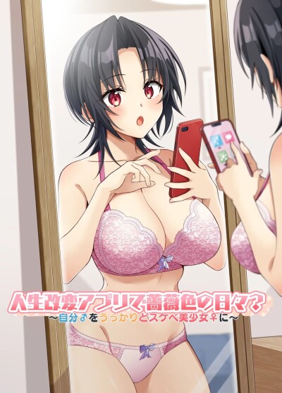 Jinsei Kaihen Appli de Barairo no Hibi? ~Jibun o Ukkari Dosukebe Bishoujo ni~