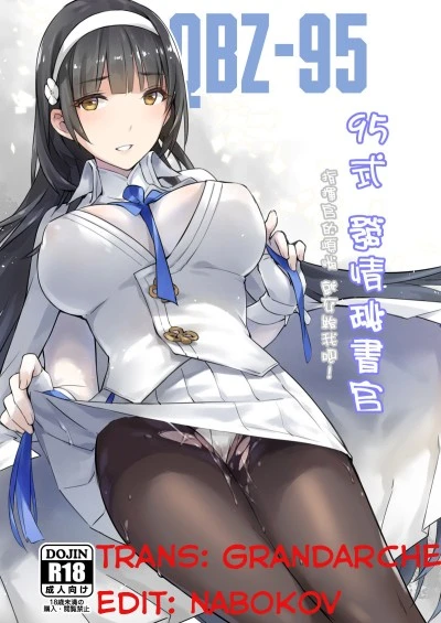 Type 95 Estrus Secretary (Girls' Frontline)