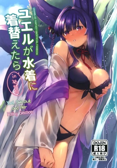 Yuel Mặc Bộ Đồ Bơi Và Cơn Động Dục (Granblue Fantasy)