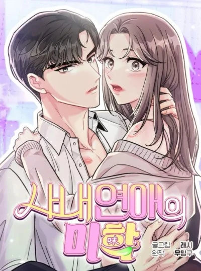 [18+] Mỹ Vị Của Tình Yêu Công Sở