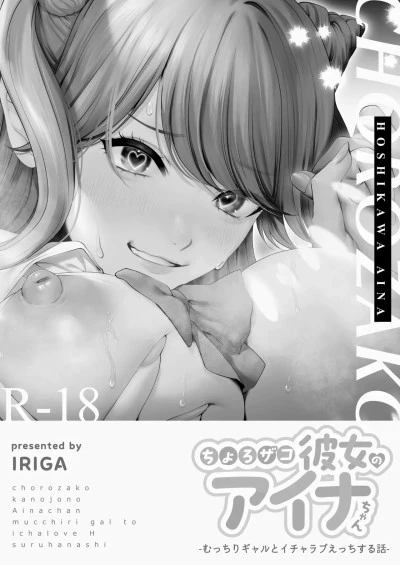 Aina-chan, một cô bạn gái dễ dãi ~Làm tình tình tứ với một Gyaru đầy đặn~