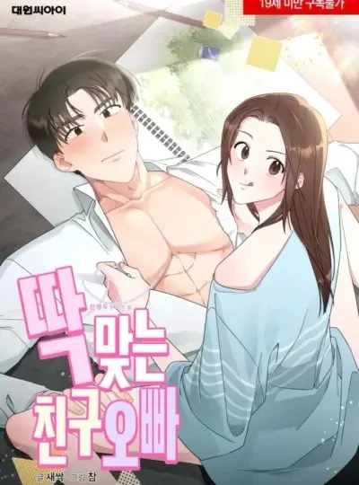 [ 18+ ] Người bạn hoàn hảo của tôi, anh trai
