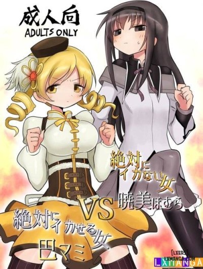 Zettai ni Ikanai Onna Homura Akemi VS Zettai ni Ikaseru Onna Mami Tomoe