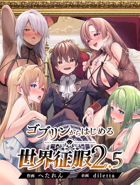 Goblin kara Hajimeru Sekai Seifuku