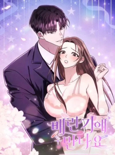 [ 18+ ] Gặp gỡ trong thời kỳ rụng trứng