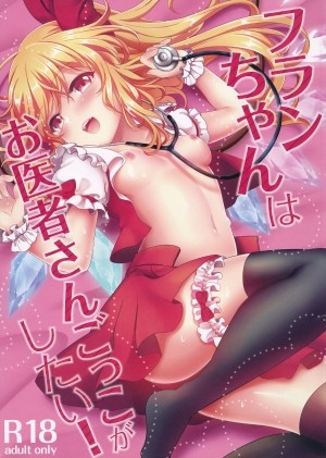 Flan muốn chơi trò bác sĩ~!