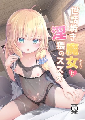 Sewayaki Aruji to Inwai no Susume