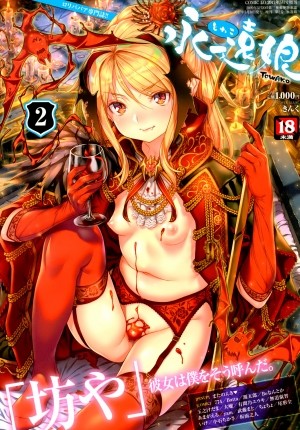 Towako 2