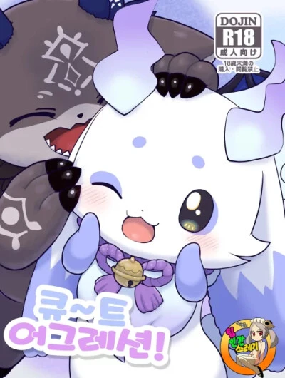 きゅ～とあぐれっしょん！