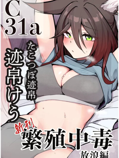Hanshoku Chuudoku Hourou-hen