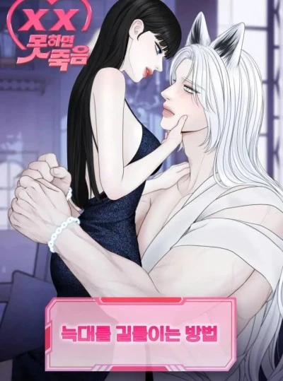 [KHÔNG CHE] [18+] Cách Thuần Hóa Sói