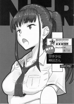 Toranoana Haru No Adult Kanshasai ~NTR Hen~ Karate Shoujo Kanda-San