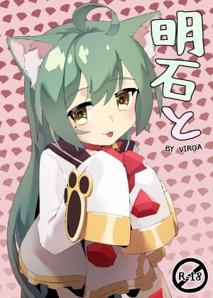 Akashi to (Azur Lane)