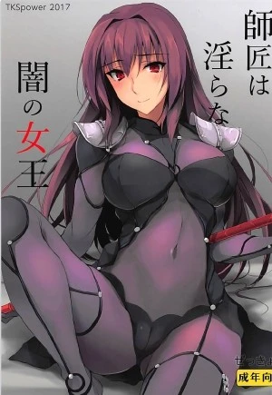 Shishou wa Midara na Yami no Joou (Fate/Grand Order)