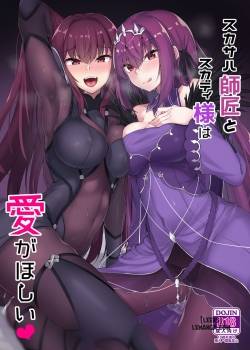 Scathach Shishou to Skadi-sama wa Ai ga Hoshii