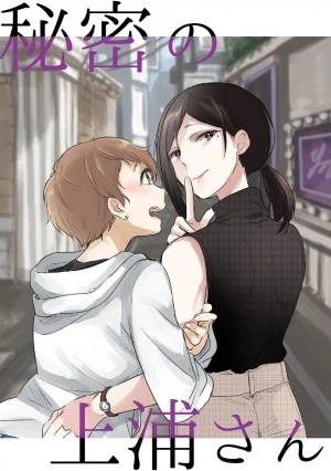 The Mysterious Kamiura-San