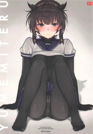 YUMEMITERU
