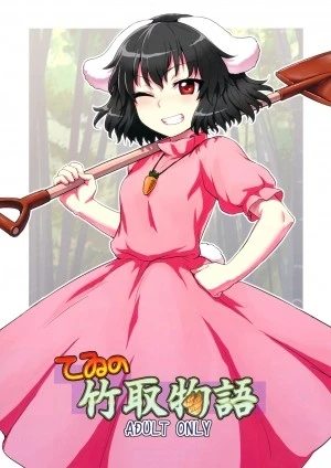 Tewi's Tale of the Bamboo Cutter