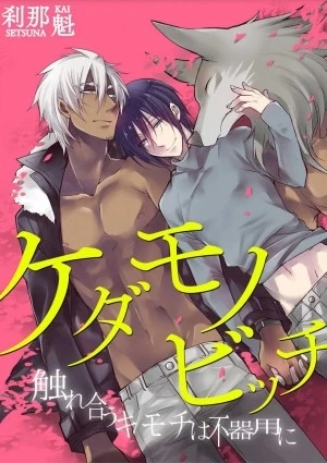 Kedamono Bitch