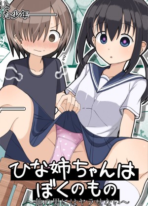 Hina Nee-chan là đồ của tôi
