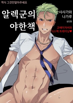 Cuốn sách khiêu dâm của Ae-fande-r-kun