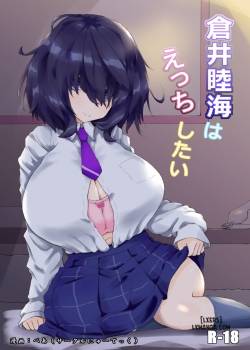 Kurai Mutsumi wa Ecchi Shitai