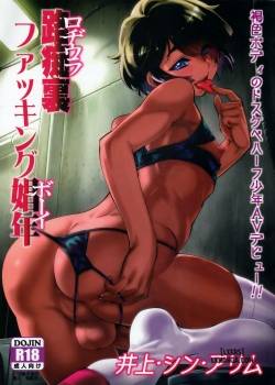 Rojiura Fucking Boy