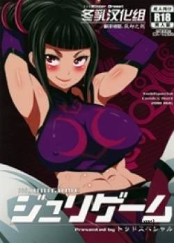 Juri Game