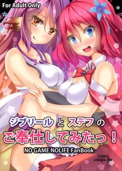 Jibril to Steph no Gohoushi
