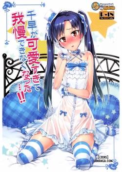 I Cant Control Myself Because Chihaya Is Too Cute